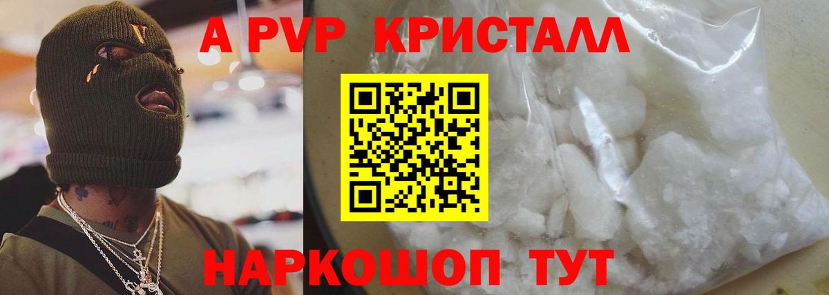 Альфа ПВП СК  Alpha PVP кристаллы  Фурманов  А ПВП Crystall  Вход с VPN 