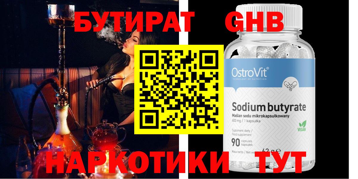 Бутират вода  БУТИРАТ  Фурманов  Вход с VPN 