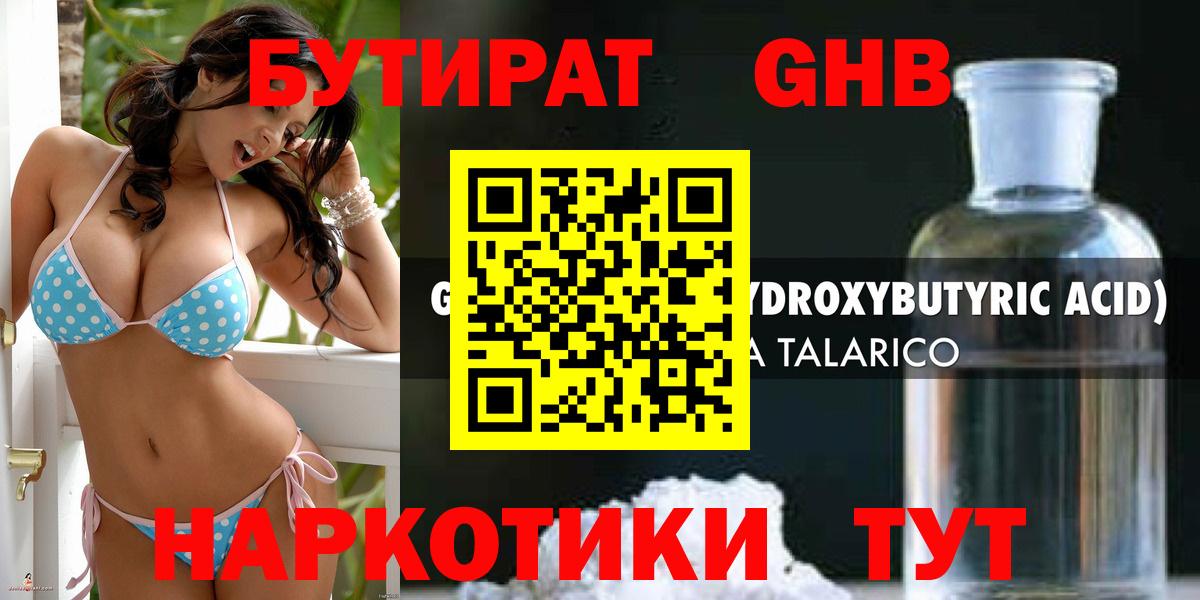 Бутират оксибутират Фурманов