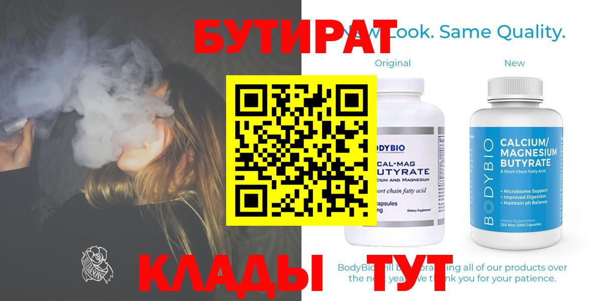 Бутират 99%  Фурманов 