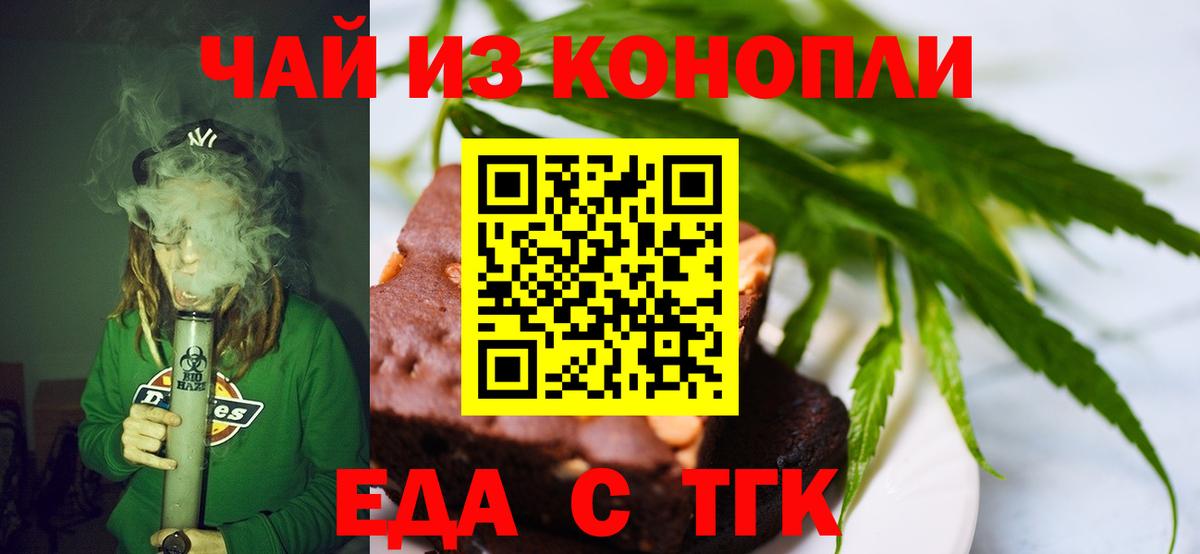 Печенье с ТГК конопля  Вход с VPN  Фурманов 