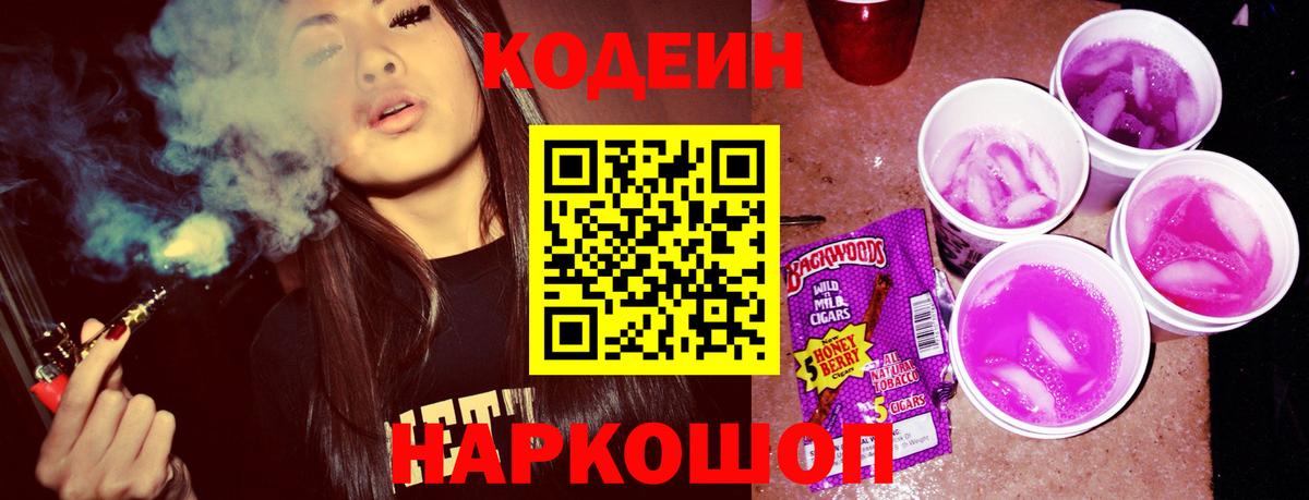 Кодеин Purple Drank Фурманов