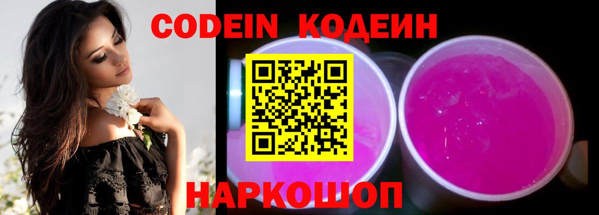 Codein напиток Lean (лин)  Кодеин напиток Lean (лин)  Вход с VPN  Фурманов 