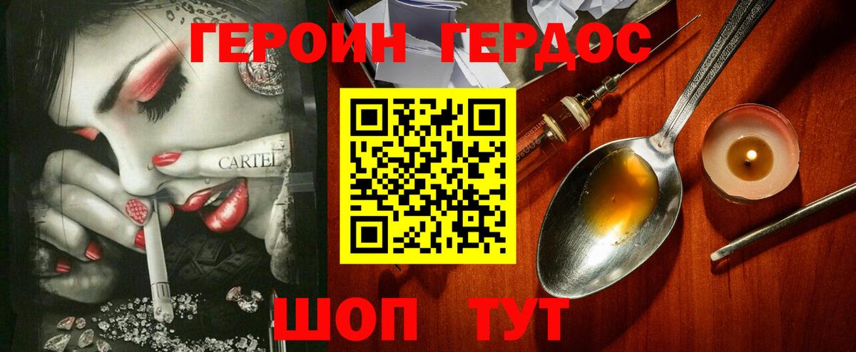 Героин хмурый Фурманов