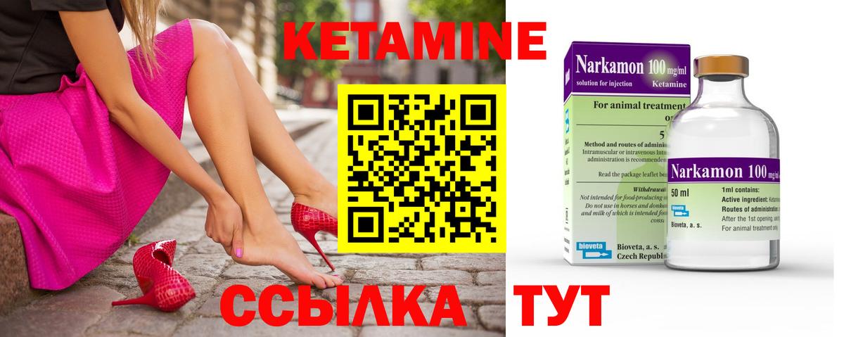 Кетамин ketamine Фурманов