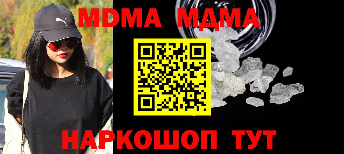 МДМА  MDMA crystal  MDMA кристаллы  Вход с VPN  Фурманов 