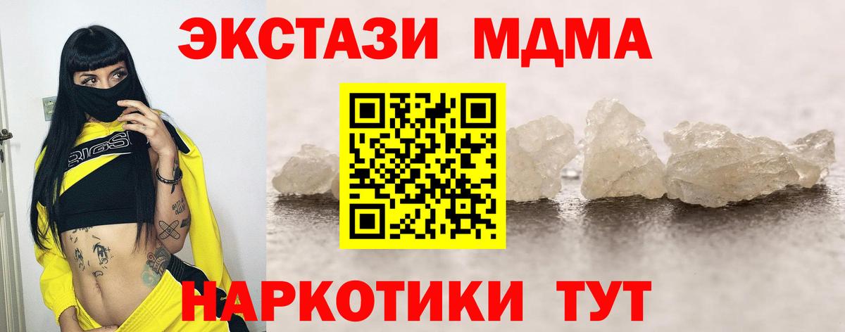 MDMA молли Фурманов