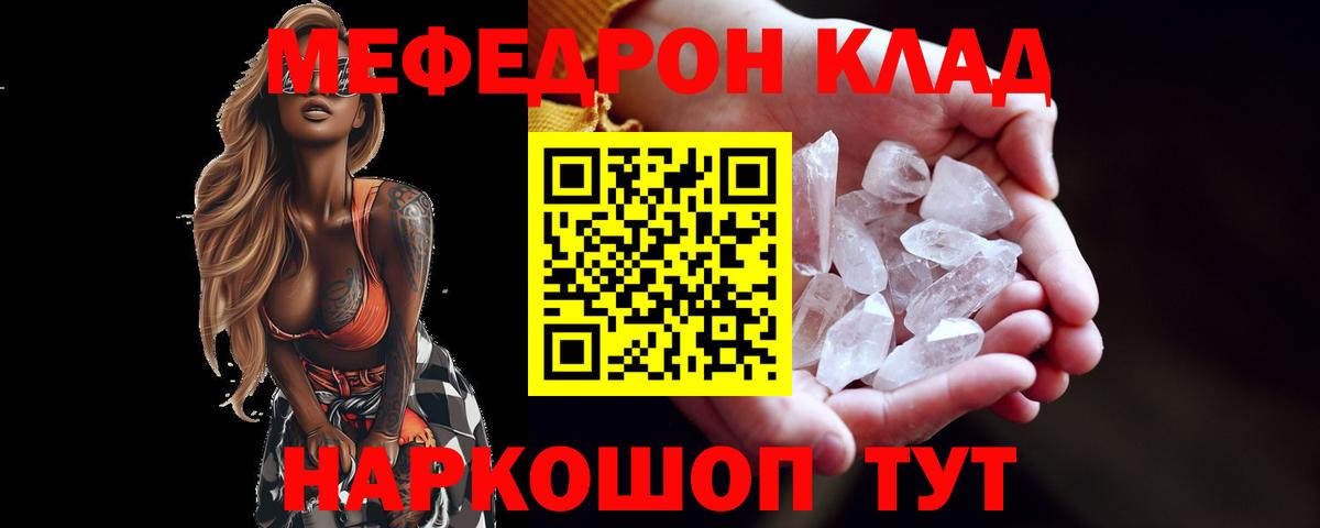 МЯУ-МЯУ 4 MMC  Вход с VPN  МЯУ-МЯУ  Мефедрон кристаллы  Фурманов 